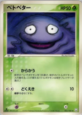 Grimer (R 003) Rocket Gang Strikes Back