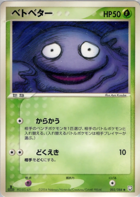 Grimer