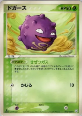 Koffing (R 004) Rocket Gang Strikes Back