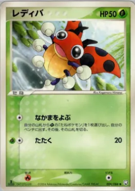 Ledyba (R 005) Rocket Gang Strikes Back