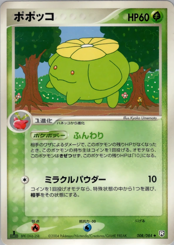 Skiploom