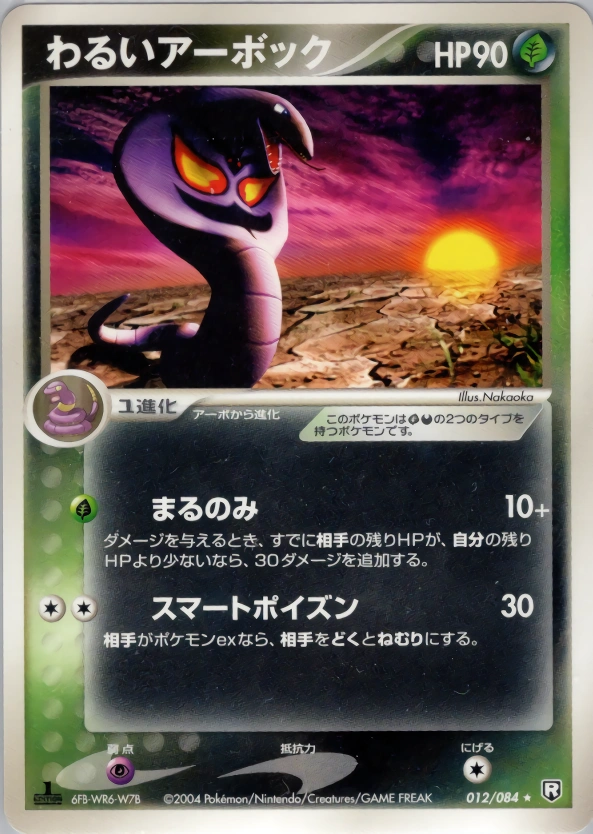 Dark Arbok