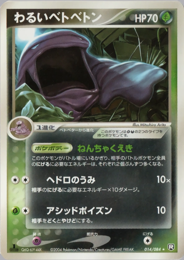 Dark Muk
