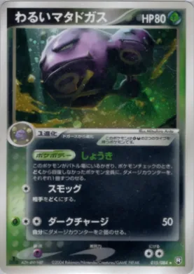 Dark Weezing (R 015) Rocket Gang Strikes Back
