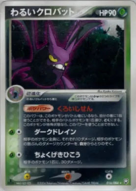 Dark Crobat (R 016) Rocket Gang Strikes Back