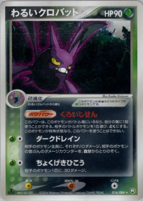 Dark Crobat