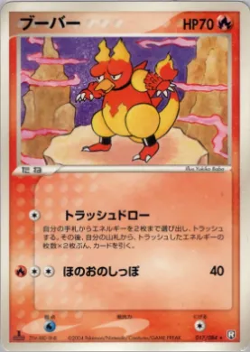 Magmar (R 017) Rocket Gang Strikes Back