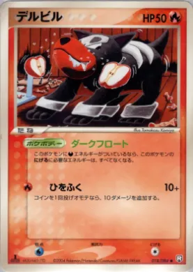 Houndour (R 018) Rocket Gang Strikes Back