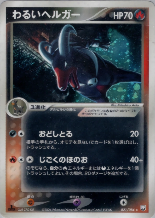 Dark Houndoom