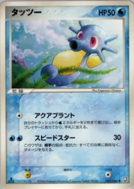 Horsea (R 022) Rocket Gang Strikes Back