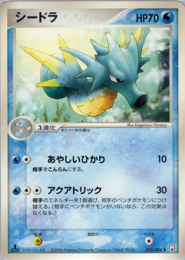 Seadra