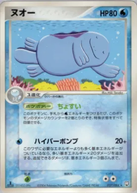 Quagsire (R 027) Rocket Gang Strikes Back