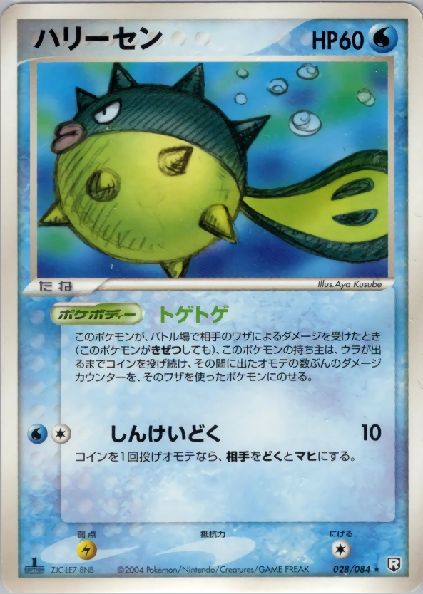 Qwilfish