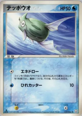 Remoraid (R 029) Rocket Gang Strikes Back