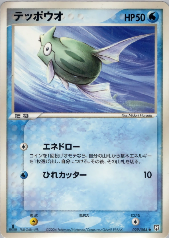 Remoraid