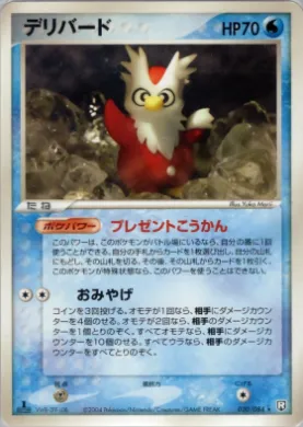 Delibird (R 030) Rocket Gang Strikes Back