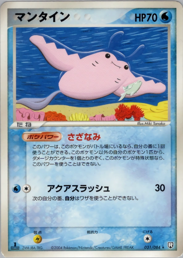 Mantine
