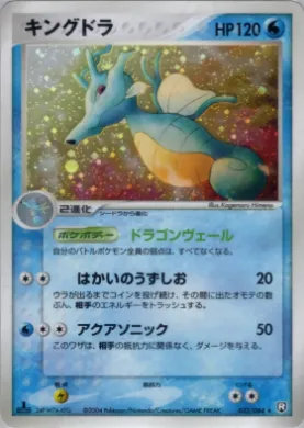 Kingdra (R 032) Rocket Gang Strikes Back