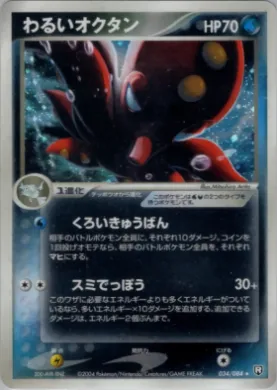 Dark Octillery (R 034) Rocket Gang Strikes Back