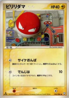 Voltorb (R 035) Rocket Gang Strikes Back