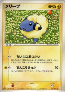 Mareep (R 036) Rocket Gang Strikes Back
