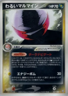 Dark Electrode (R 037) Rocket Gang Strikes Back
