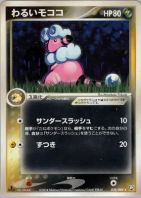 Dark Flaaffy (R 038) Rocket Gang Strikes Back