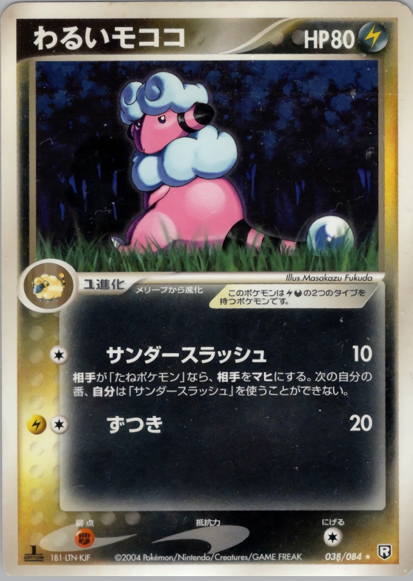 Dark Flaaffy