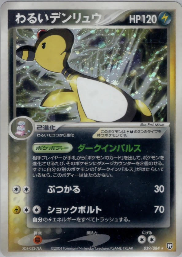 Dark Ampharos