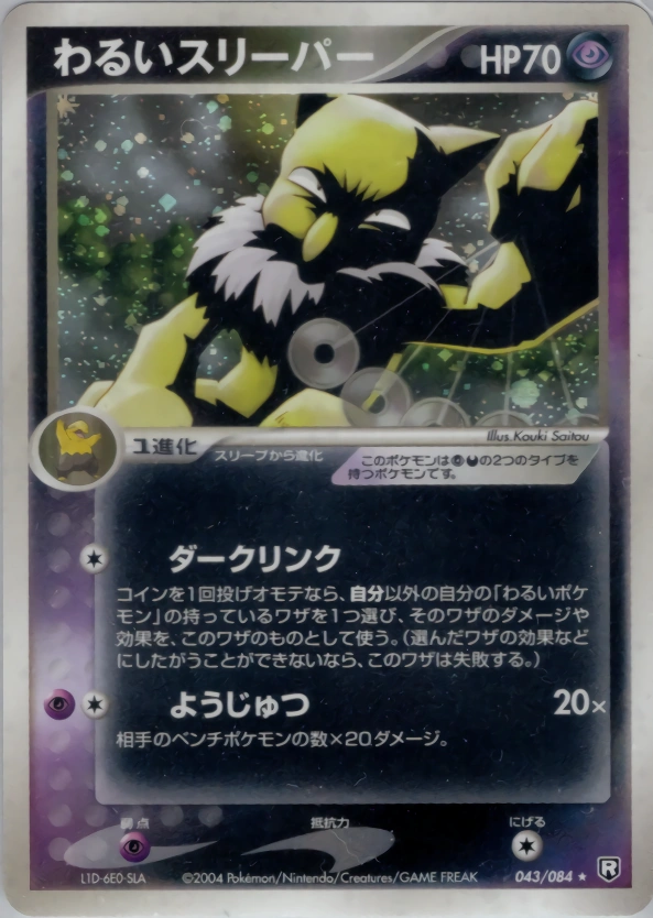 Dark Hypno