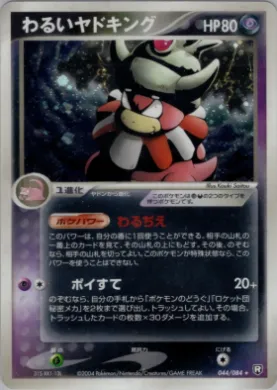 Dark Slowking (R 044) Rocket Gang Strikes Back