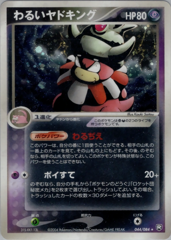 Dark Slowking