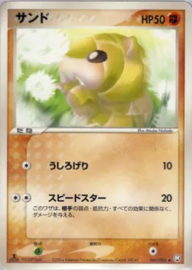 Sandshrew (R 045) Rocket Gang Strikes Back