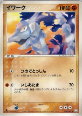 Onix (R 046) Rocket Gang Strikes Back