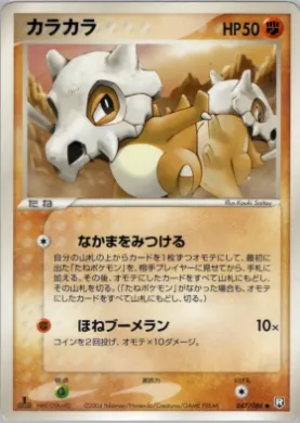 Cubone (R 047) Rocket Gang Strikes Back