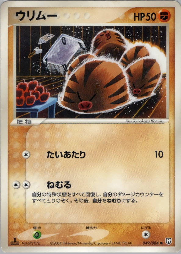 Swinub