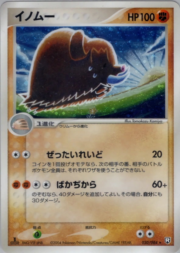 Piloswine