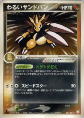 Dark Sandslash (R 051) Rocket Gang Strikes Back