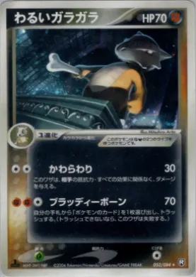 Dark Marowak (R 052) Rocket Gang Strikes Back