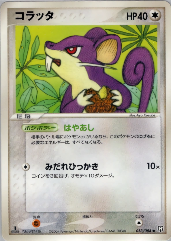 Rattata