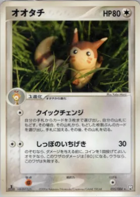 Furret (R 055) Rocket Gang Strikes Back