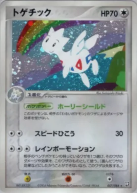 Togetic (R 057) Rocket Gang Strikes Back