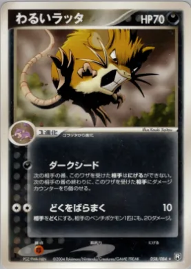 Dark Raticate (R 058) Rocket Gang Strikes Back