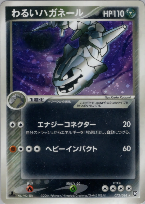 Dark Steelix