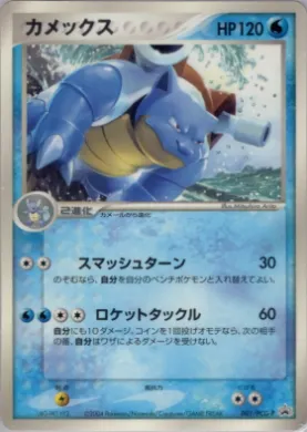 Blastoise (PCG-P 001) PCG-P Promos