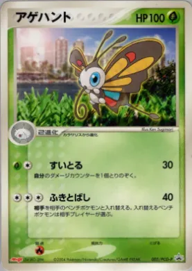 Beautifly (PCG-P 005) PCG-P Promos