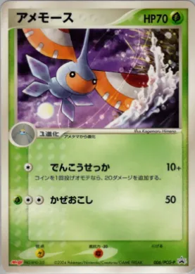 Masquerain (PCG-P 006) PCG-P Promos
