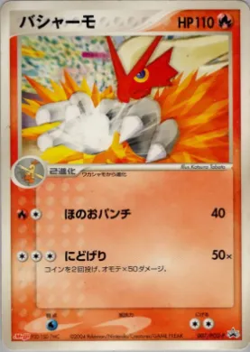 Blaziken (PCG-P 007) PCG-P Promos