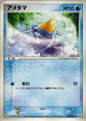 Surskit (PCG-P 008) PCG-P Promos