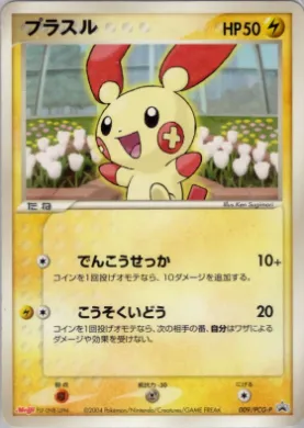 Plusle (PCG-P 009) PCG-P Promos